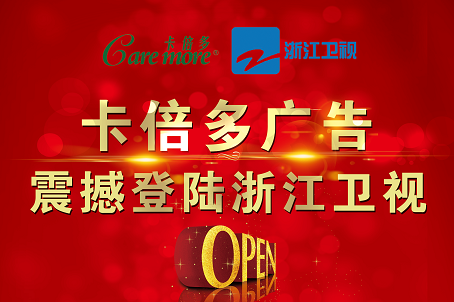 草莓视频软件下载广告自8月27日起震撼登陆浙江卫视