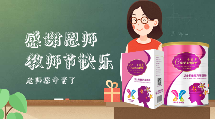 感恩教师节，女士的福利！