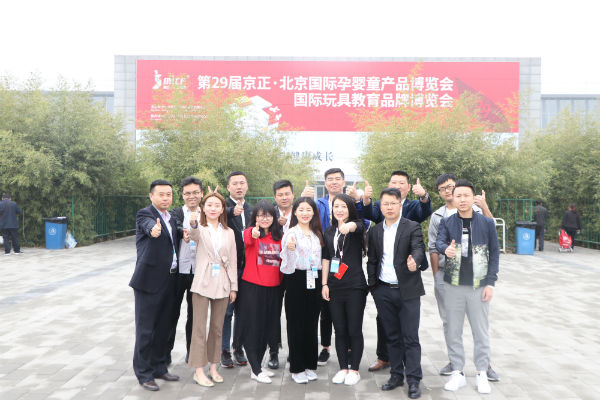 第29届京正·北京孕婴童展圆满落幕，草莓视频软件下载载誉归来！