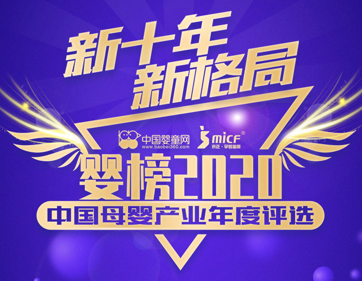 婴榜2020中国母婴年度评选投票现已火热开启！快来为草莓视频软件下载打榜投票吧~