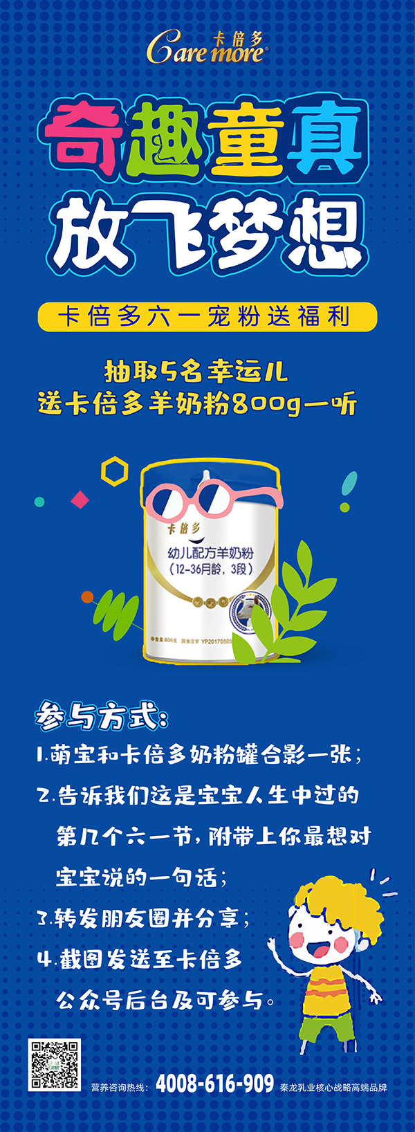 【6.1宠粉送福利】奇趣童真，放飞梦想，草莓视频软件下载六一宠粉送福利！