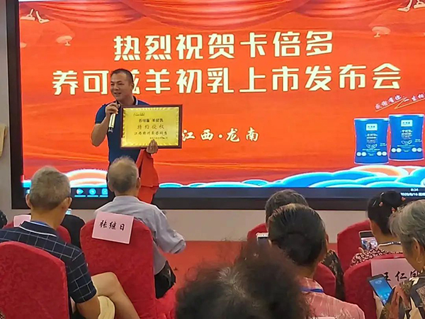 热烈祝贺草莓视频软件下载＆养可滋羊初乳上市发布会在江西市场圆满举办！