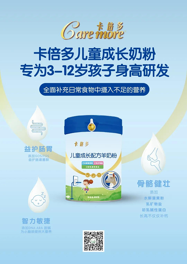 想要孩子长高个，儿童奶粉不能少！