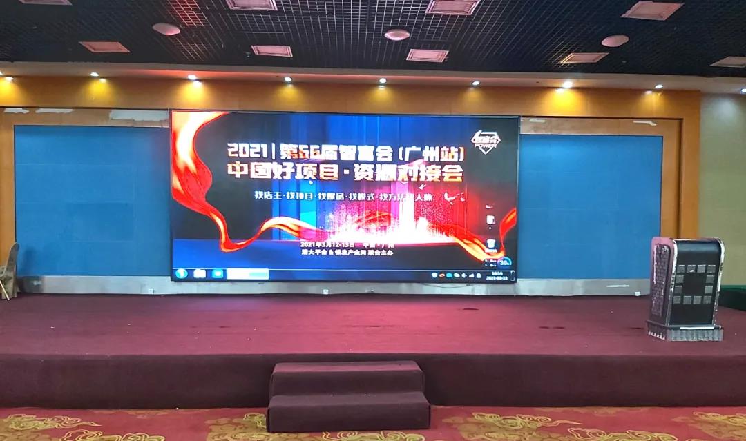 热烈祝贺草莓视频软件下载羊奶粉亮相2021中国好项目资源对接会（广州站）