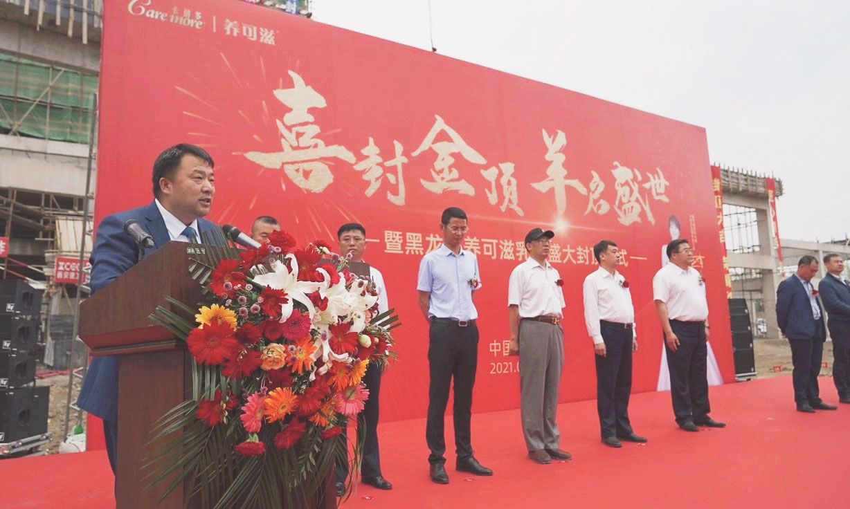 喜封金顶，羊启盛世｜黑龙江养可滋乳业项目封顶仪式圆满成功！