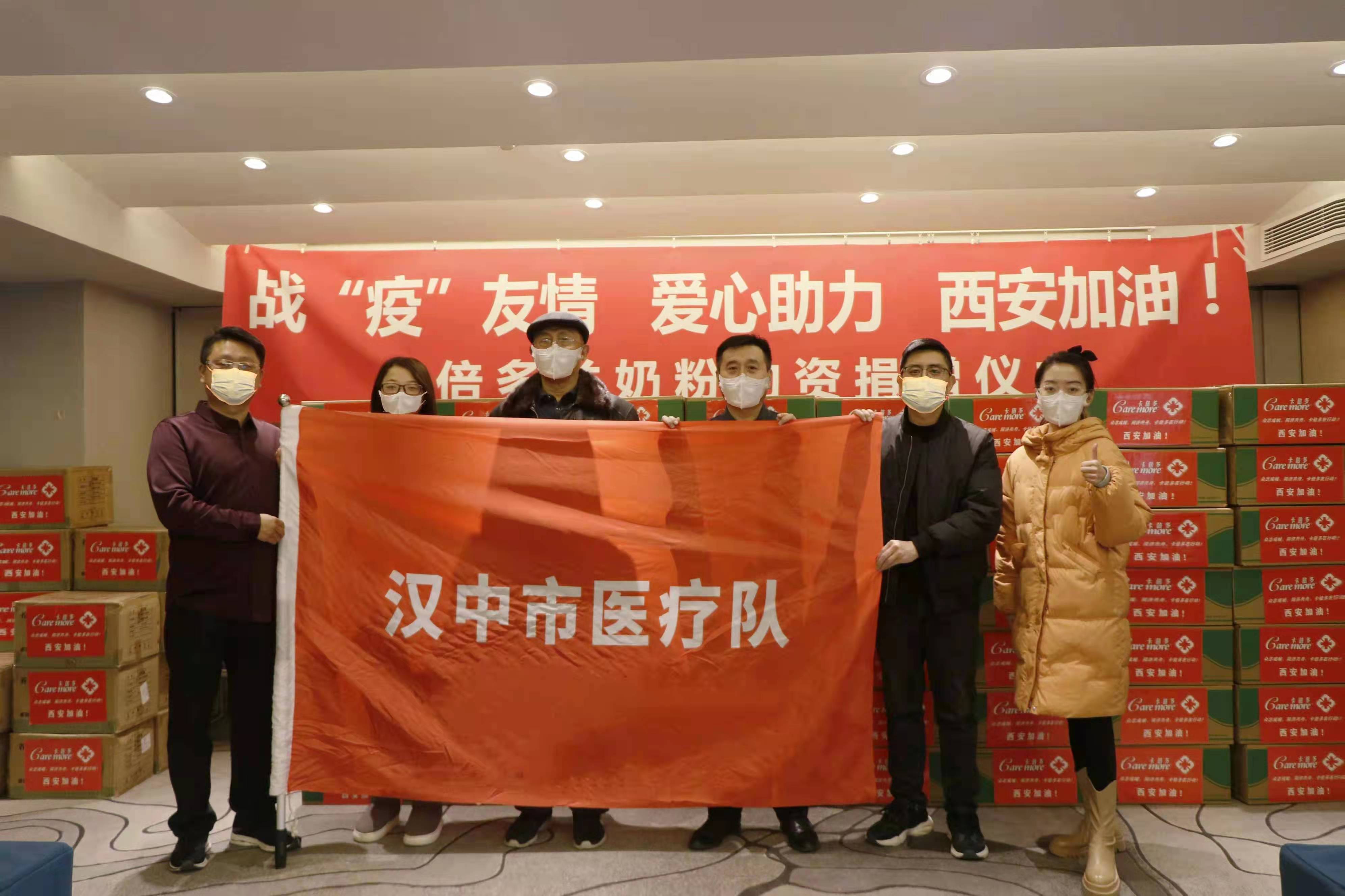 新浪陕西｜战“疫”友情 爱心助力 西安加油 草莓视频软件下载羊奶粉物资捐赠仪式成功举办