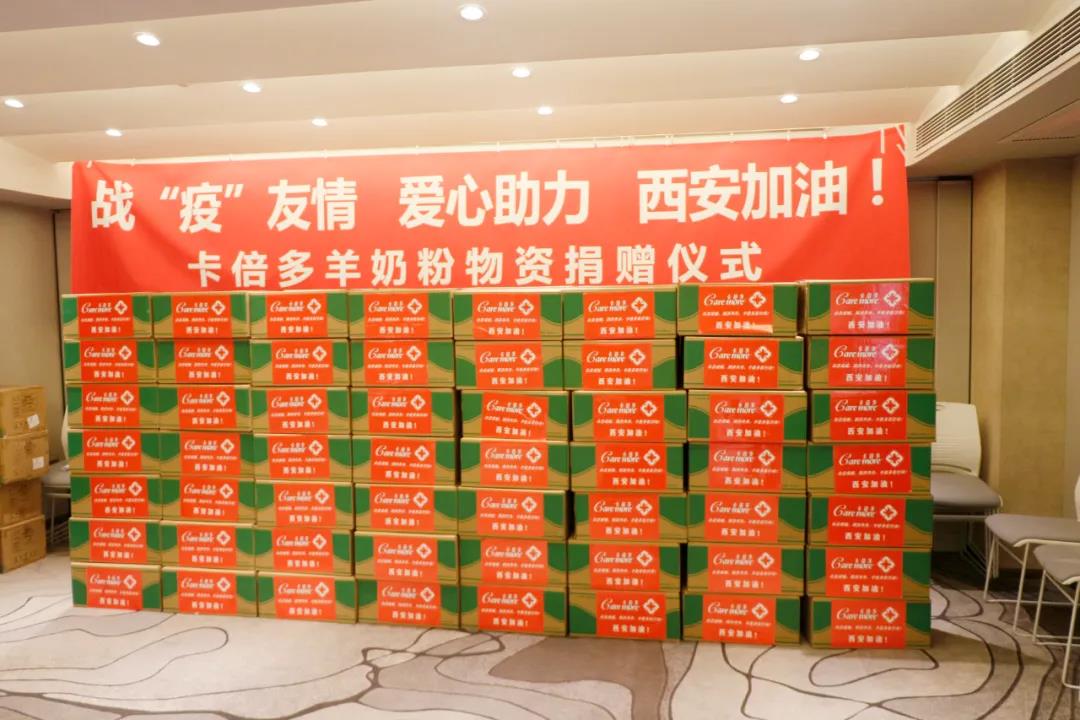 陕西省红十字会｜战“疫”友情 爱心助力 西安加油——草莓视频软件下载羊奶粉物资捐赠仪式成功举办