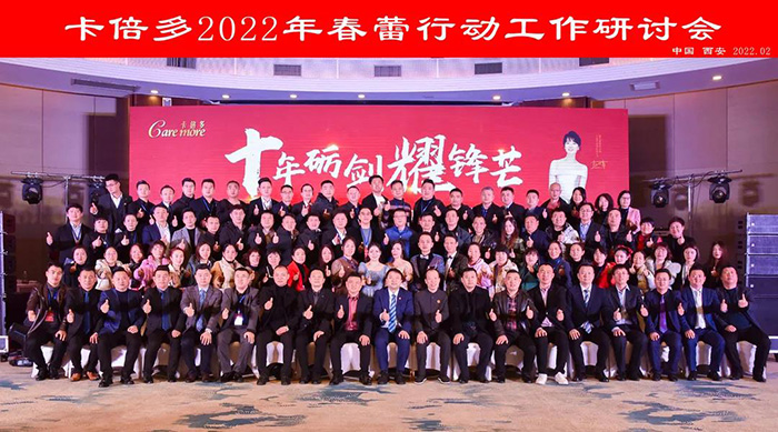 十年砺剑耀锋芒｜草莓视频软件下载2022年度春蕾行动暨全国总经理研讨会圆满落幕！