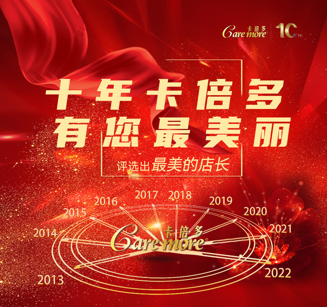 十年草莓视频软件下载，有您最美丽——最美专卖店长评选赛