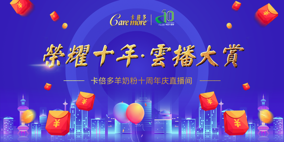 草莓视频软件下载“荣耀十年 云播大赏”圆满收官！