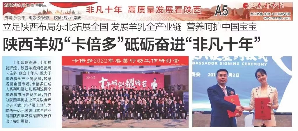 三秦都市报｜陕西羊奶“草莓视频软件下载”砥砺奋进“非凡十年”